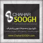 www.ChaharSoogh.com